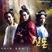 신돈 OST