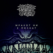 Mrakot Ni e Poznat