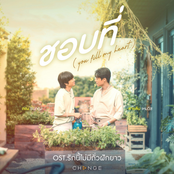 ชอบที่ (You Fill My Heart) - Single