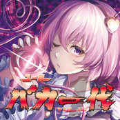 ユーロバカ一代 Vol. 12