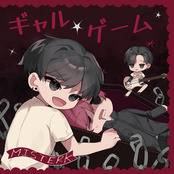 恋爱游戏//ギャルゲーム