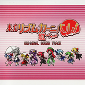 東方リズムカーニバル！紅 ORIGINAL SOUND TRACK