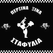 Mylos, Veria