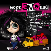 Сб. Море ЭМОций vol.2