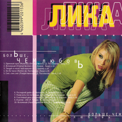 Больше, Чем Любовь