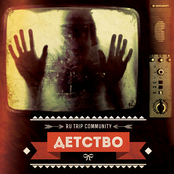 Ru Trip Community - Детство