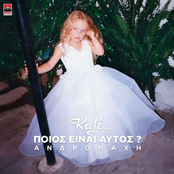 Kale... Poios Einai Autos?