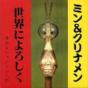 世界によろしく