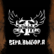 Вера.Выбор.Я