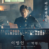 Stranger [From "Mr. Sunshine (Original Television Soundtrack), Pt. 8"]