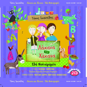 Lahana Ke Hahana - Edo Nipiagogio