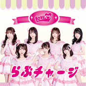 らぶチャージ