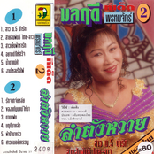 Thi Det 2 Lam Tangwai