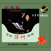 신중현작곡집