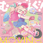 むーびんぐ!
