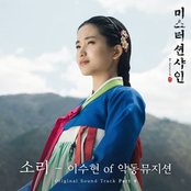 Sori [From "Mr. Sunshine (Original Television Soundtrack), Pt. 4"]