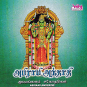 Abirami Andhathi - Sulamangalam Sisters