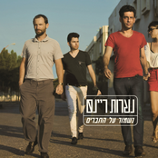 Nishmor Al HaHaverim