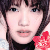 Rainie Yang: 曖昧