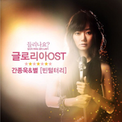 글로리아 OST Part.1