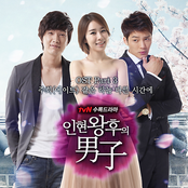 인현왕후의 남자 OST Part 3