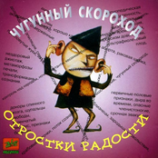 Отростки радости by Чугунный Скороход