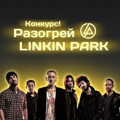 Разогрей "Linkin Park"
