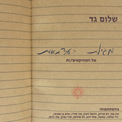 מגילת העצמאות של המוזיקאים/ות