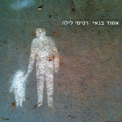 מפתח הלב by אהוד בנאי