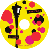 キミイロライト