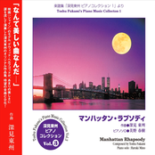 Toshu Fukami Piano Collection 3: Manhattan Rhapsody