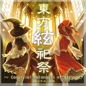 東方絃祀祭　〜 Convivial Palanquin of Strings.