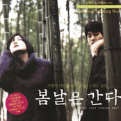 One Fine Spring Day 봄날은 간다 (Original Motion Picture Soundtrack)