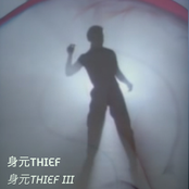 身元THIEF III