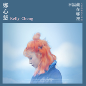 幸福藏在哪裡 (天堂的微笑片頭曲)