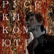 Русский Компьютер