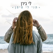 תני לי סימן