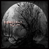 Akumajou Dracula - Odi et Amo