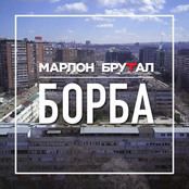 Borba - Single