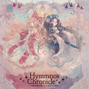 Hymmnos Chronicle～世界を最も愛した少女たちの詩～
