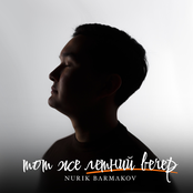 Тот же летний вечер - Single