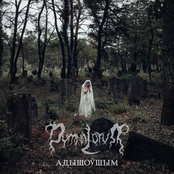 Адышоўшым (For Those Who Are Gone)