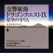 Dragon Quest IX Hoshizora no Mamoribito Symphonic Suite