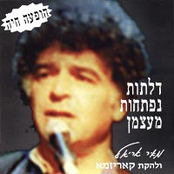 What You Gonna Do by מאיר אריאל