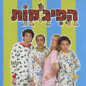 Ha-Pijamot