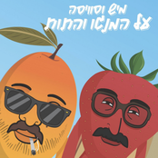 על המנגו והתות