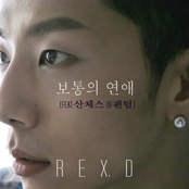 보통의 연애