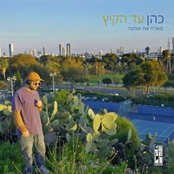 עד הקיץ