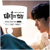 마녀의 법정 OST, Part. 06 Witch at Court OST, Part. 06