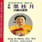묵계월 명창 민요집